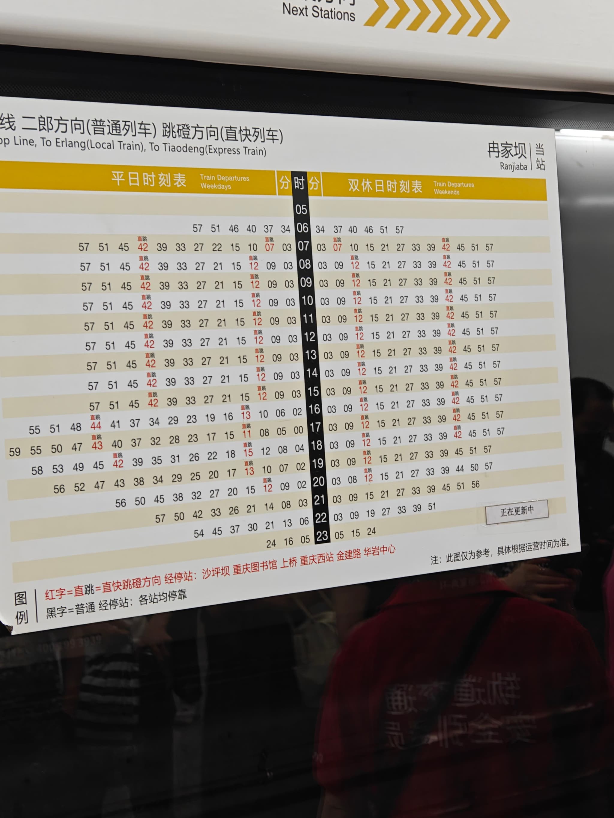 冉家坝直快时刻表😁